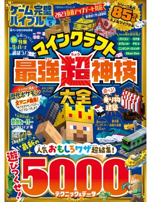 cover image of 100%ムックシリーズ　ゲーム完璧バイブル Volume5